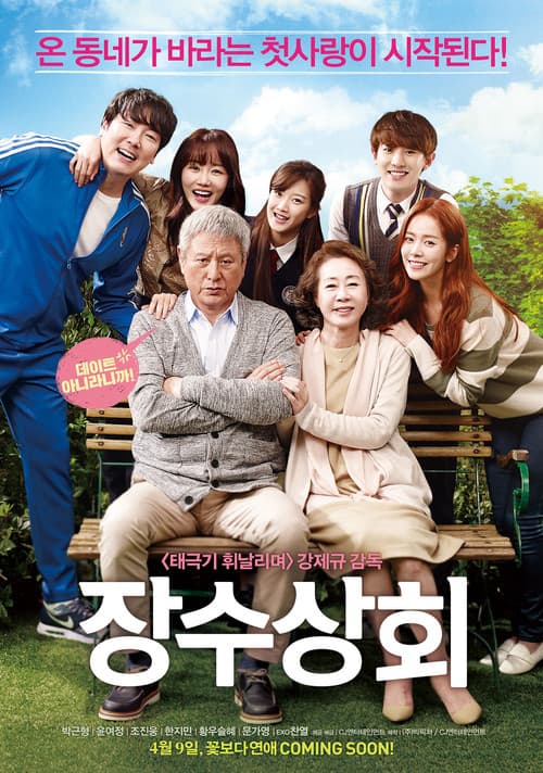 โปสเตอร์ หัวใจรักไม่หมดไฟ