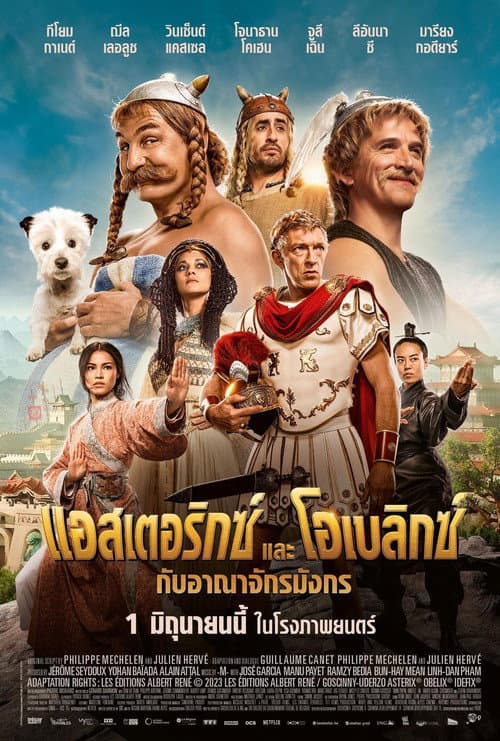 โปสเตอร์ Asterix Obelix The Middle Kingdom (2023) แอสเตอริกซ์ และ โอเบลิกซ์ กับอาณาจักรมังกร