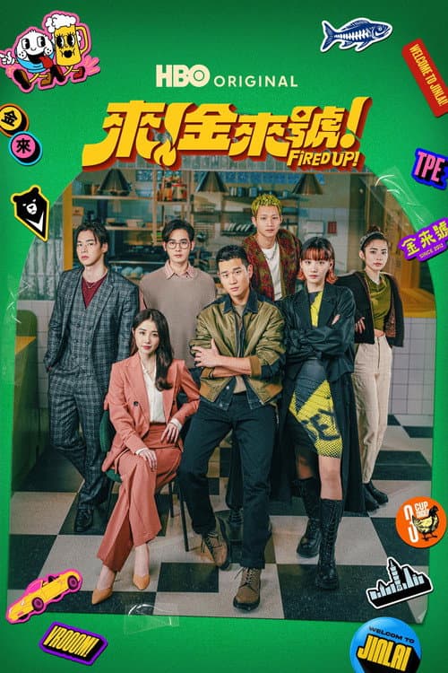 โปสเตอร์ สูตรลับ ดับไฟแค้น