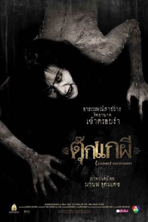 โปสเตอร์ Lizard Woman (2004) ตุ๊กแกผี