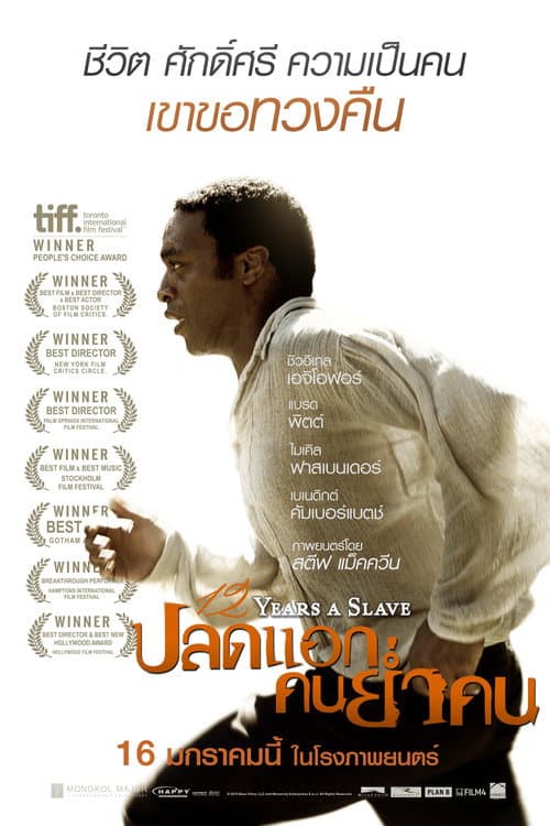 โปสเตอร์ 12 Years a Slave (2013) ปลดแอก คนย่ำคน