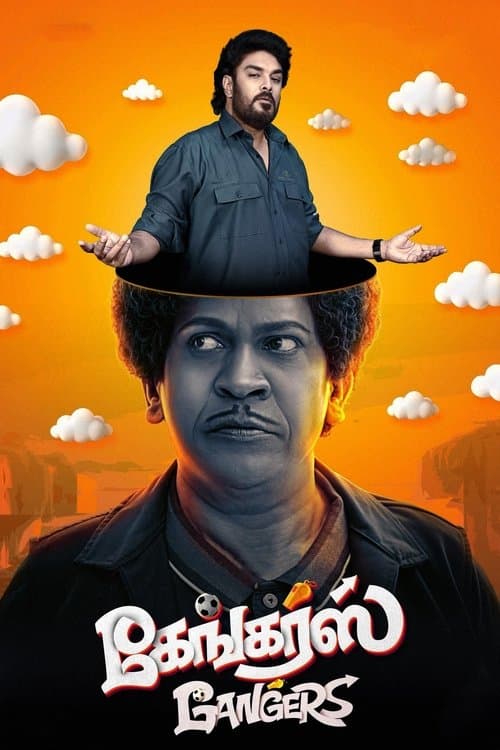 โปสเตอร์ கேங்கர்ஸ்