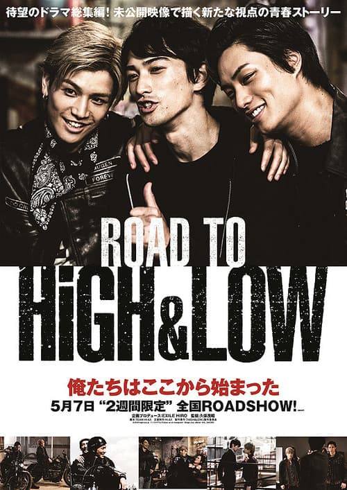 โปสเตอร์ ROAD TO HiGH&LOW