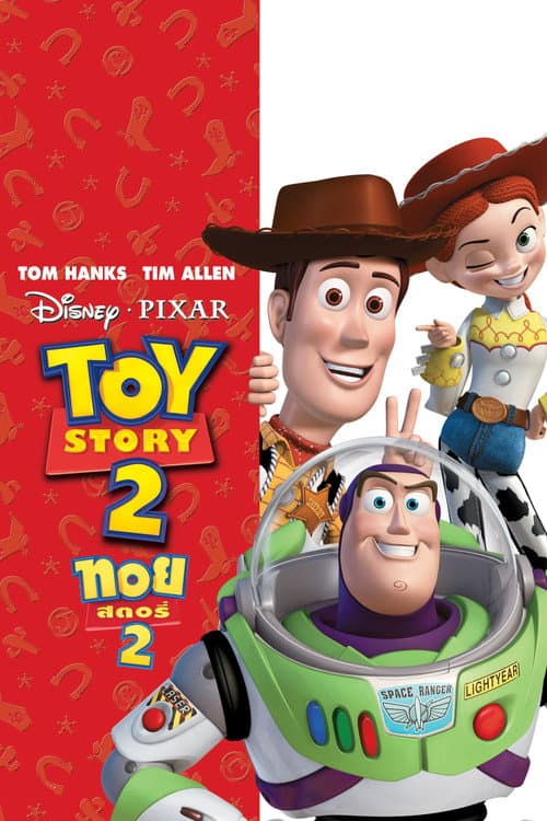 โปสเตอร์ Toy Story 2 (1999) ทอย สตอรี่ 2