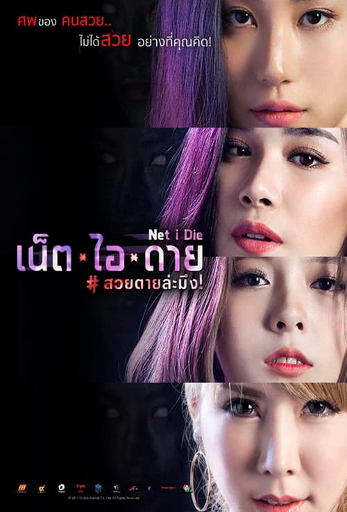โปสเตอร์ Net I Die (2017) เน็ต ไอ ดาย สวยตายล่ะมึง!