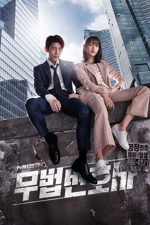 โปสเตอร์ Lawless Lawyer (2018) ทนายสายเดือด