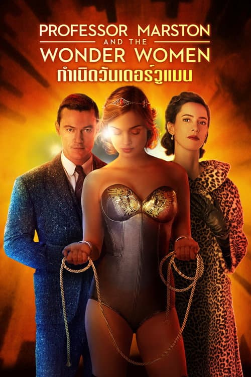 โปสเตอร์ Professor Marston and the Wonder Women (2017) กำเนิดวันเดอร์วูแมน
