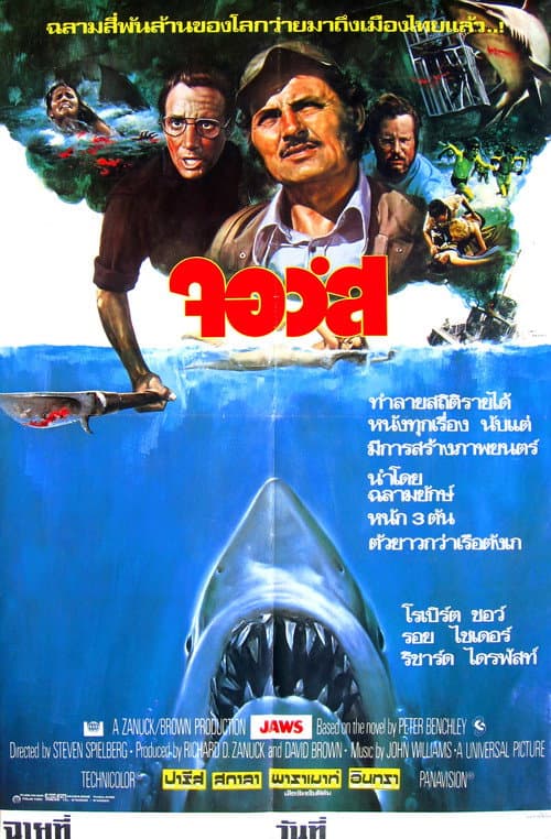 โปสเตอร์ จอว์ส