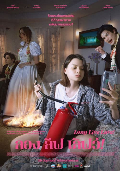 โปสเตอร์ Long Live Love (2023) ลอง ลีฟ เลิฟว์