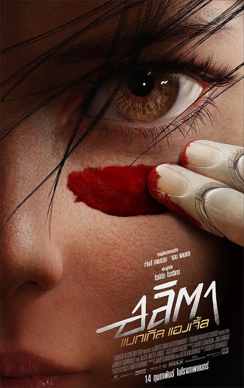 โปสเตอร์ Alita: Battle Angel (2019) อลิตา แบทเทิล แองเจิ้ล