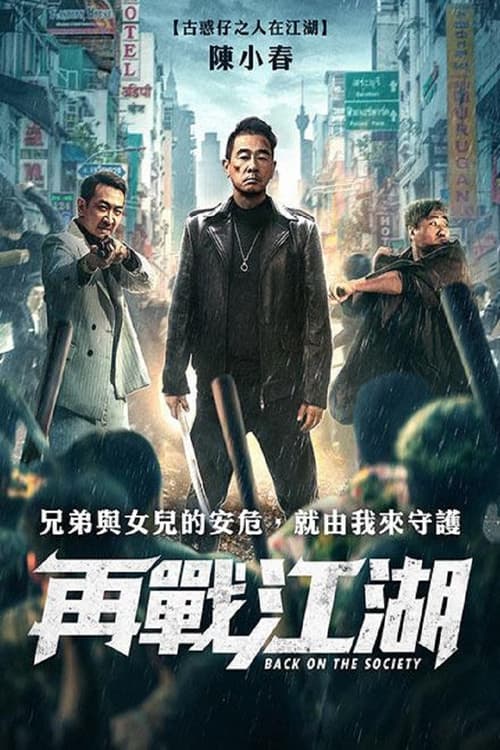 โปสเตอร์ Back on the Society (2021) สู้อีกครั้ง