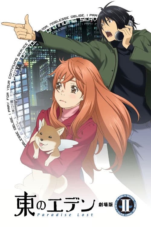 โปสเตอร์ Eden Of The East The Movie 2 Paradise Lost (2010) อีเดน ออฟ ดิ อีสท์ เดอะมูฟวี่ 2 : สวรรค์ที่หายไป