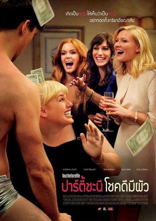 โปสเตอร์ Bachelorette (2012) ปาร์ตี้ชะนี โชคดีมีผัว