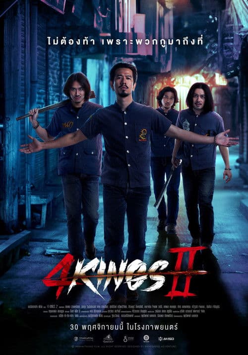 โปสเตอร์ 4 Kings II