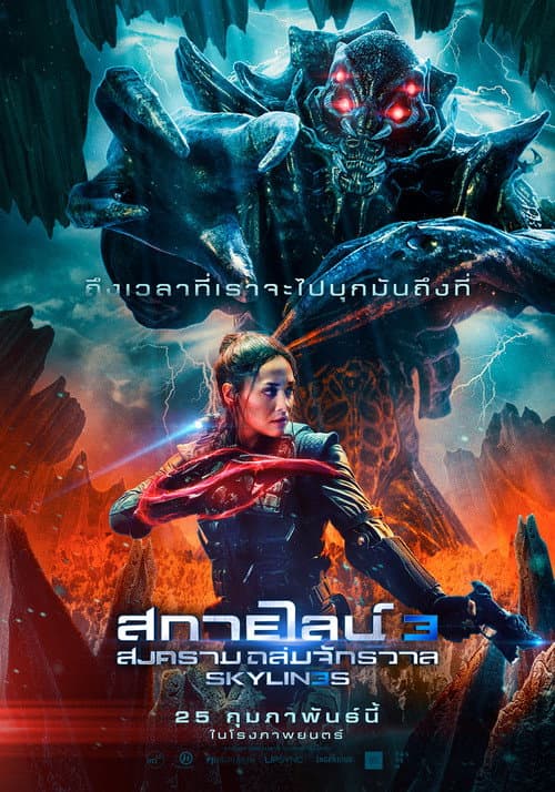 โปสเตอร์ Skylines (2020) สกายไลน์ 3 สงครามถล่มจักรวาล