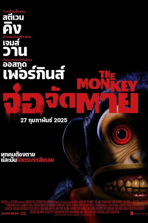 โปสเตอร์ The Monkey (2025) จ๋อจัดตาย