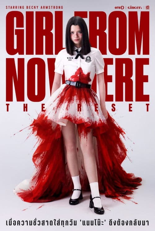 โปสเตอร์ เด็กใหม่ The Reset