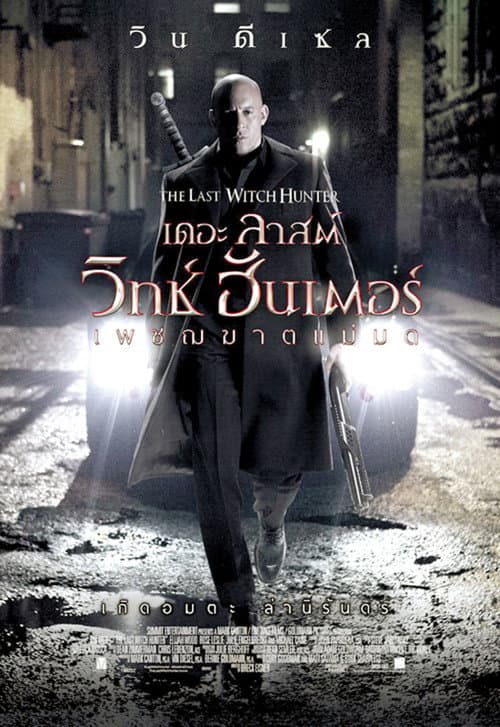 โปสเตอร์ เดอะ ลาสต์ วิทช์ ฮันเตอร์ เพชฌฆาตแม่มด