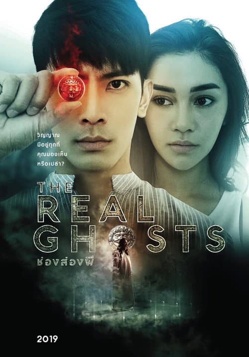 โปสเตอร์ The Real Ghosts (2019) ช่องส่องผี