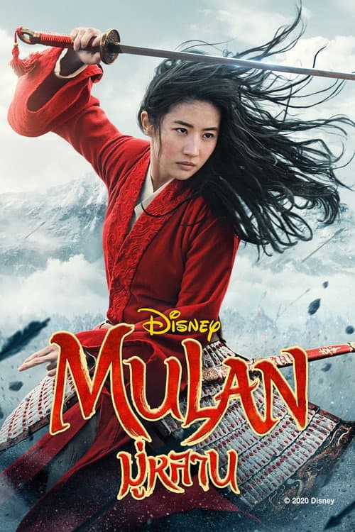 โปสเตอร์ Mulan (2020) มู่หลาน