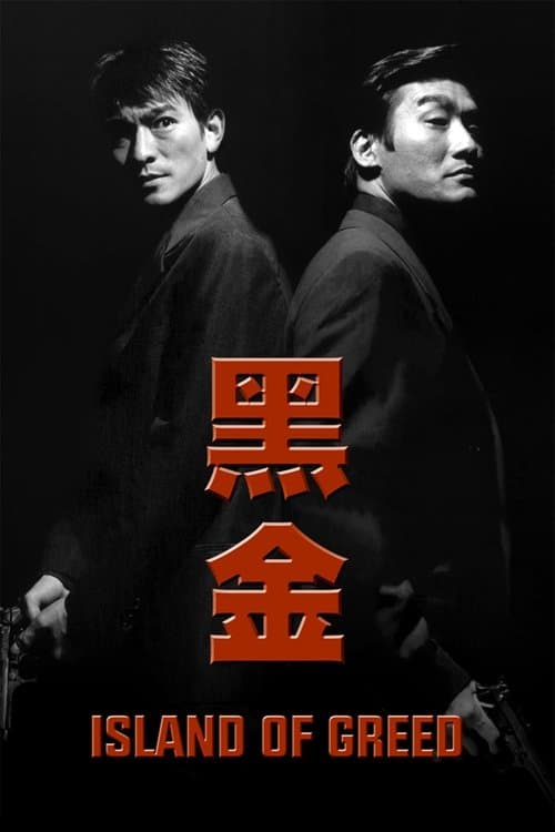 โปสเตอร์ คนไม่แตกนรกแตก