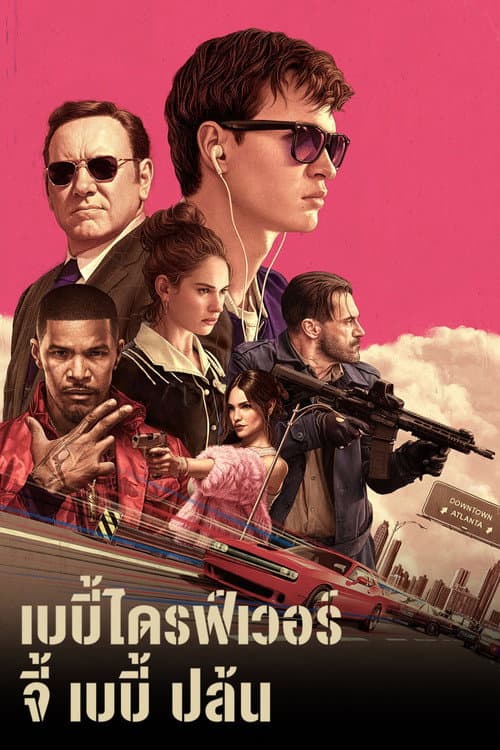 โปสเตอร์ Baby Driver (2017) จี้ (เบ)บี้ ปล้น