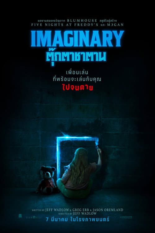โปสเตอร์ Imaginary (2024) ตุ๊กตาซาตาน