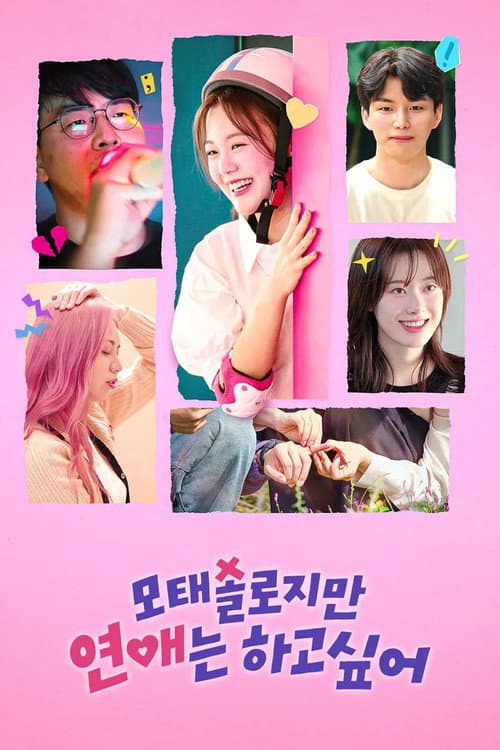 โปสเตอร์ Better Late Than Single (2025) ไม่สายที่จะหายโสด