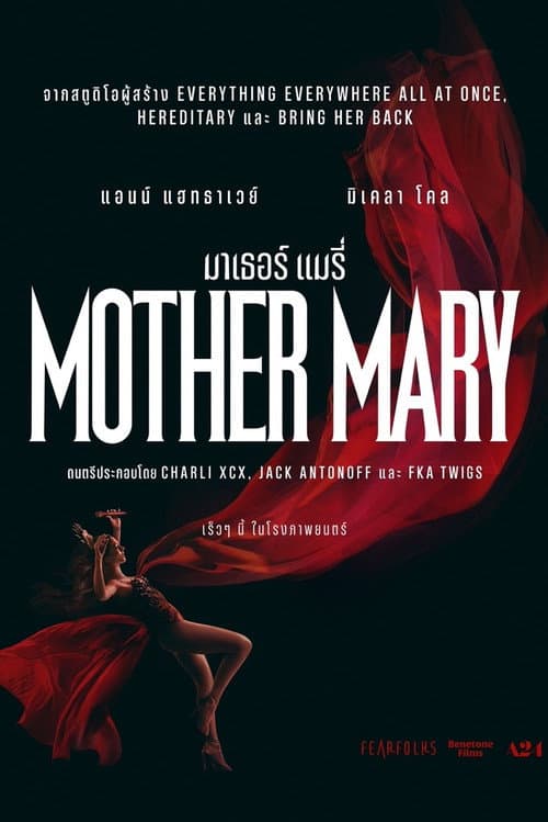 โปสเตอร์ Mother Mary (2026) มาเธอร์ แมรี่
