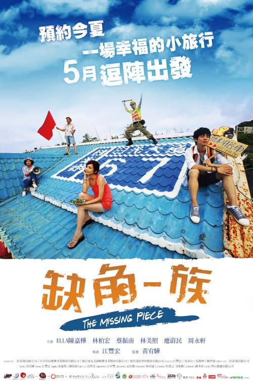 โปสเตอร์ The Missing Piece