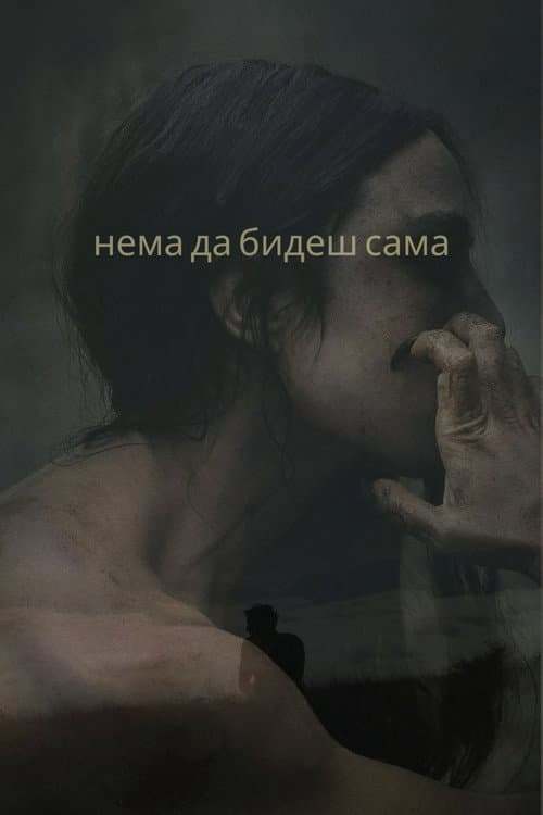 โปสเตอร์ You Won't Be Alone (2022) รอยบาปนางมาร