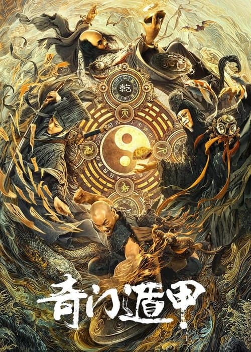 โปสเตอร์ ฉีเหมินตุ้นเจี่ย