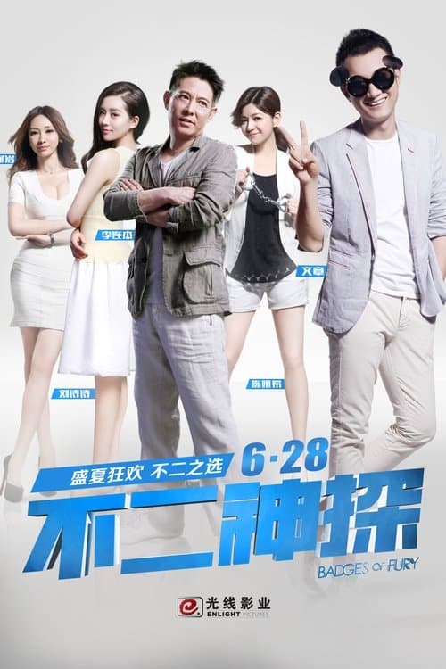 โปสเตอร์ ปิดหน่วยล่า คนหมาเดือด