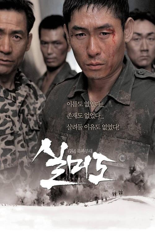 โปสเตอร์ Silmido (2003) เกณฑ์เจ้าพ่อไปเป็นทหาร