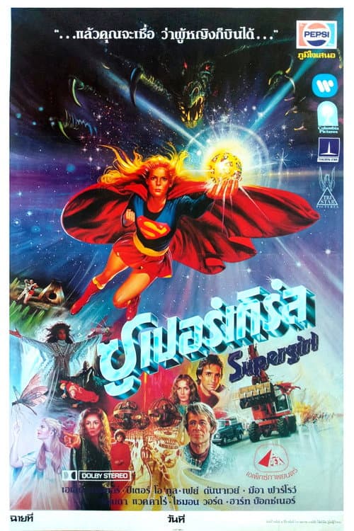 โปสเตอร์ ซูเปอร์เกิร์ล