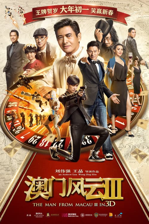 โปสเตอร์ โคตรเซียนมาเก๊า เขย่าเวกัส 3 (2016)