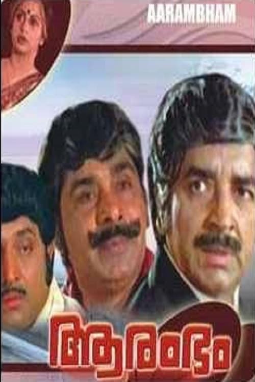 โปสเตอร์ Aarambham (1982)