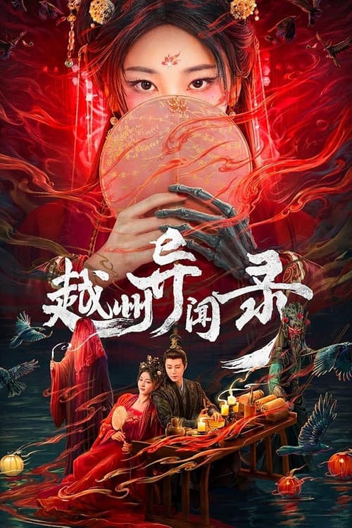 โปสเตอร์ Yuezhou Phantom Tales (2025) อาถรรพ์คดีวิกลเยว่โจว