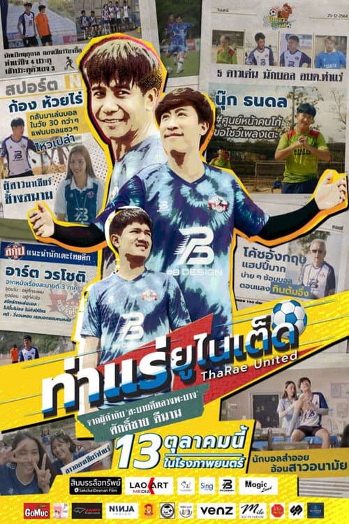 โปสเตอร์ Tha Rae (2022) ท่าแร่ยูไนเต็ด