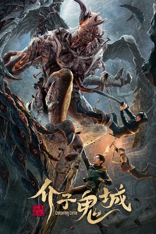 โปสเตอร์ Conjuring Curse (2023) คำสาปเมืองผี