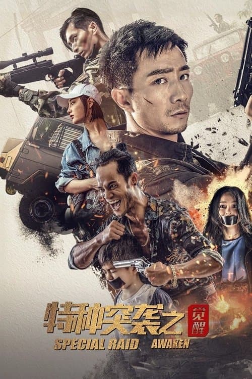 โปสเตอร์ Special Raid Awaken (2024) การโจมตีครั้งพิเศษ