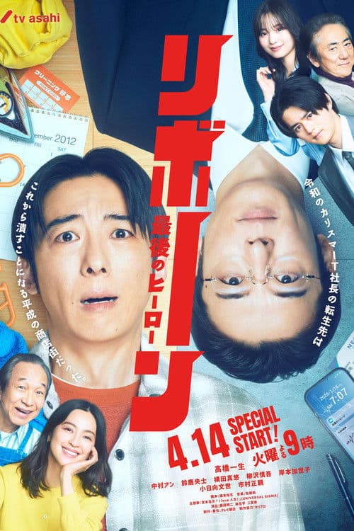 โปสเตอร์ รีบอร์น