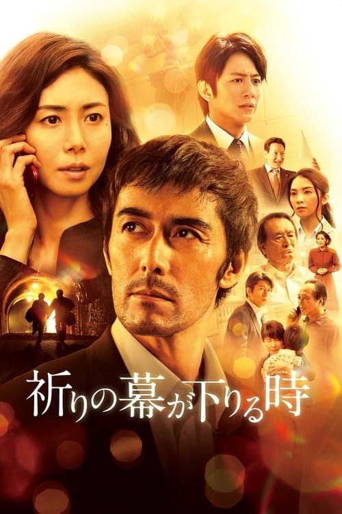 โปสเตอร์ ใต้เงาอาชญากรรม