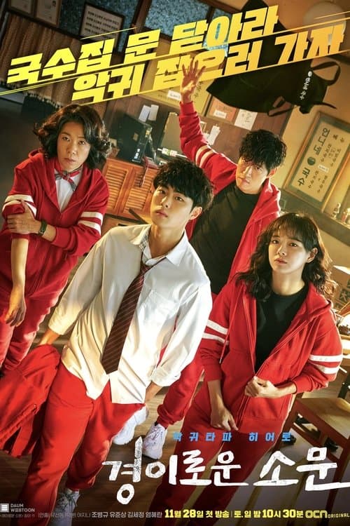 โปสเตอร์ The Uncanny Counter (2020) เคาน์เตอร์ คนล่าปีศาจ