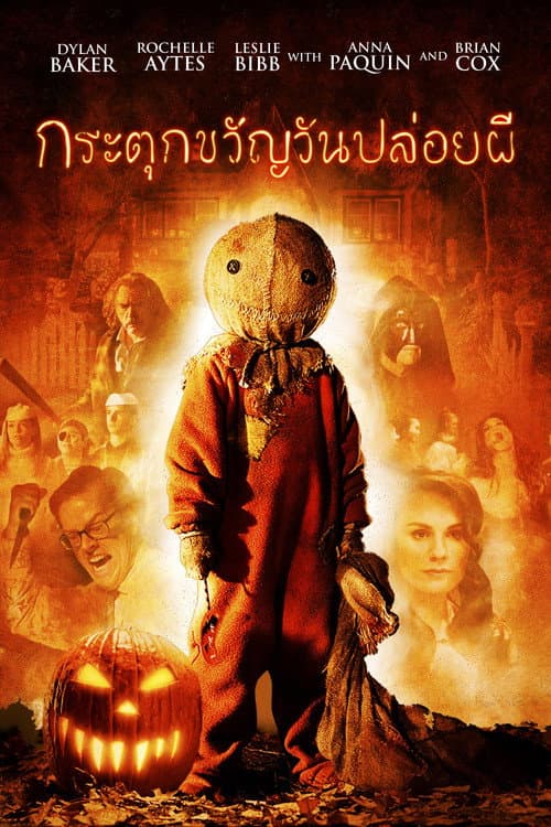 โปสเตอร์ กระตุกขวัญวันปล่อยผี