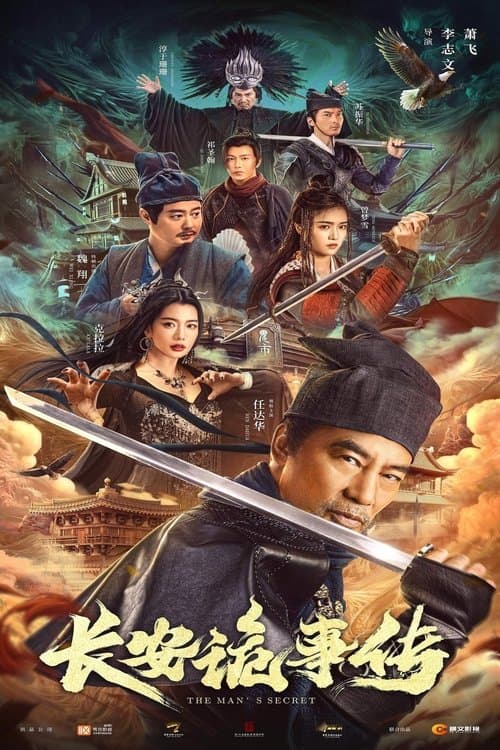 โปสเตอร์ เรื่องประหลาดของฉางอัน