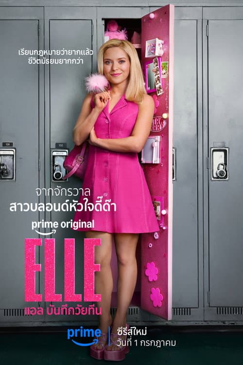 โปสเตอร์ Elle (2026) แอล บันทึกวัยทีน