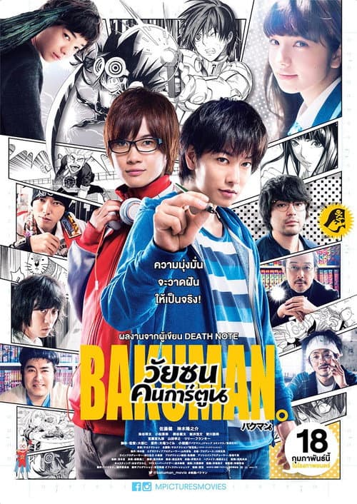 โปสเตอร์ Bakuman (2015) วัยซนคนการ์ตูน