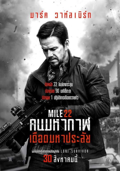 โปสเตอร์ คนมหากาฬเดือดมหาประลัย