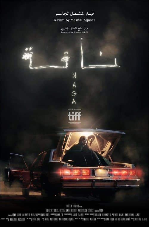 โปสเตอร์ Naga (2023) กลางทะเลทราย (NAGA)